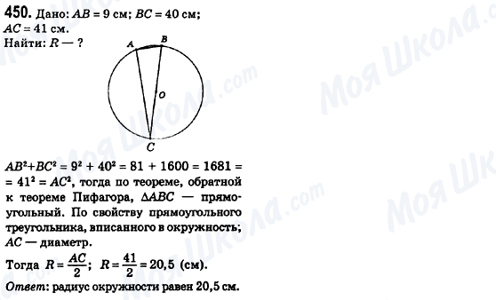 ГДЗ Геометрия 8 класс страница 450