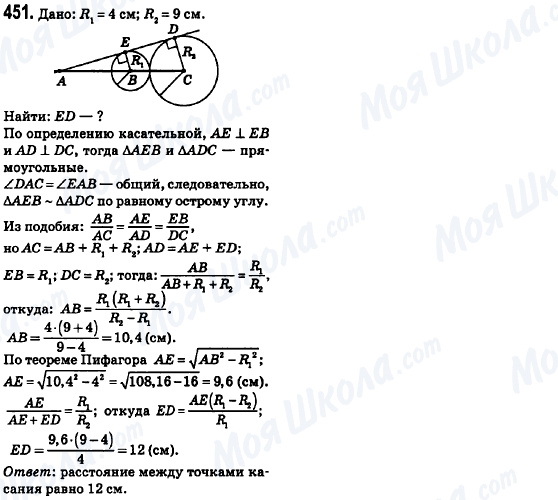 ГДЗ Геометрия 8 класс страница 451