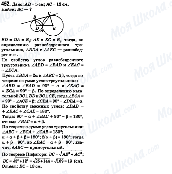 ГДЗ Геометрия 8 класс страница 452