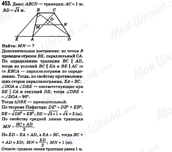 ГДЗ Геометрія 8 клас сторінка 453