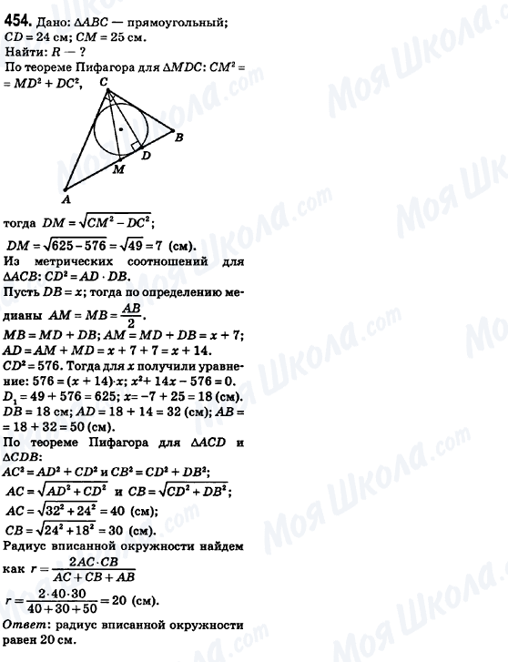 ГДЗ Геометрия 8 класс страница 454