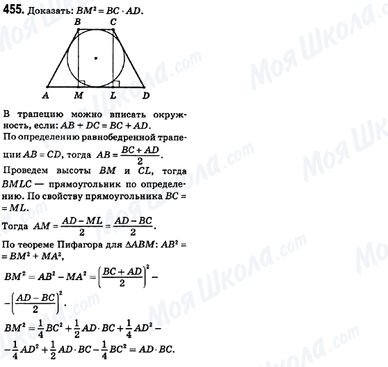 ГДЗ Геометрия 8 класс страница 455