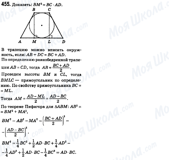 ГДЗ Геометрія 8 клас сторінка 455
