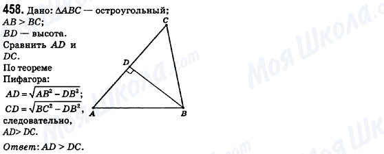 ГДЗ Геометрия 8 класс страница 458