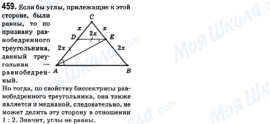 ГДЗ Геометрія 8 клас сторінка 459