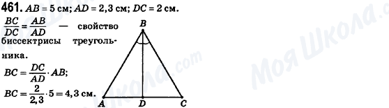 ГДЗ Геометрия 8 класс страница 461