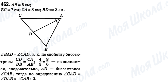 ГДЗ Геометрия 8 класс страница 462