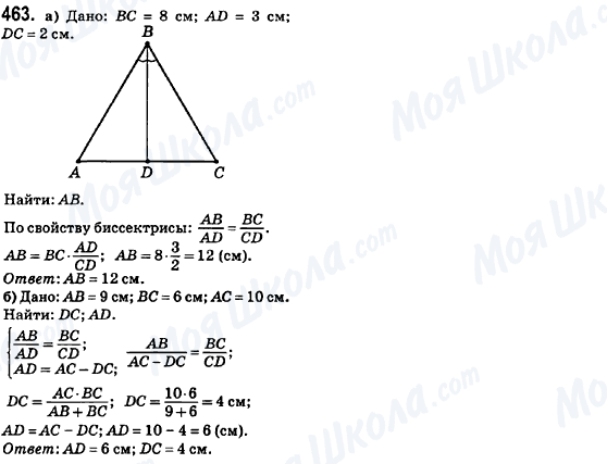 ГДЗ Геометрия 8 класс страница 463