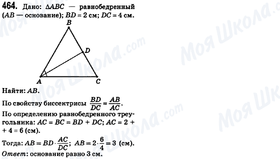 ГДЗ Геометрія 8 клас сторінка 464