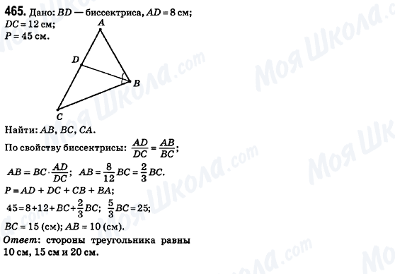 ГДЗ Геометрія 8 клас сторінка 465