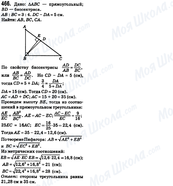 ГДЗ Геометрія 8 клас сторінка 466