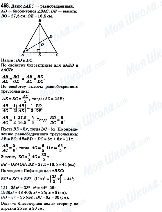 ГДЗ Геометрия 8 класс страница 468