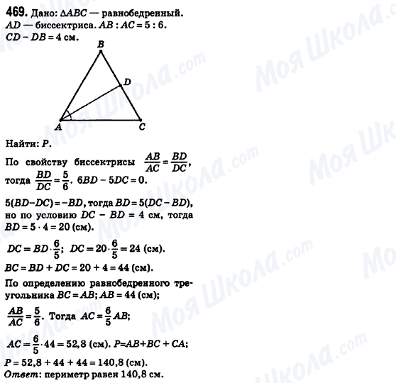 ГДЗ Геометрия 8 класс страница 469