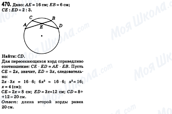ГДЗ Геометрия 8 класс страница 470