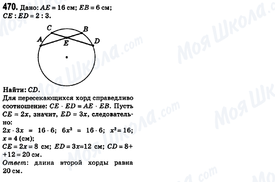 ГДЗ Геометрія 8 клас сторінка 470