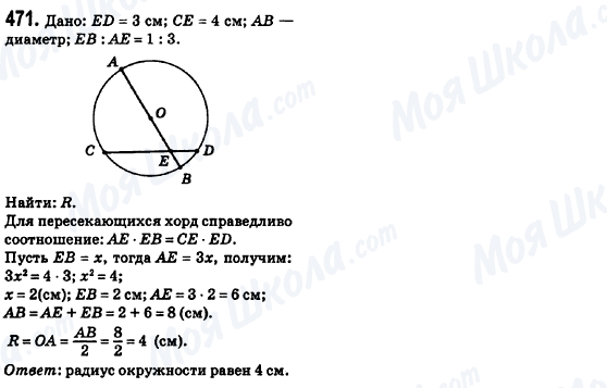 ГДЗ Геометрия 8 класс страница 471