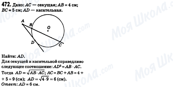 ГДЗ Геометрия 8 класс страница 472