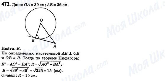 ГДЗ Геометрия 8 класс страница 473