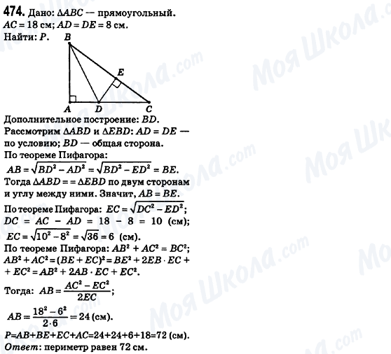 ГДЗ Геометрия 8 класс страница 474