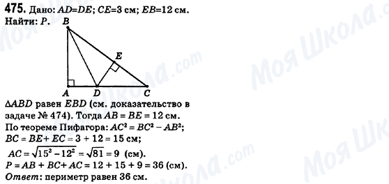ГДЗ Геометрия 8 класс страница 475