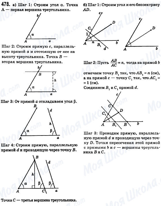 ГДЗ Геометрия 8 класс страница 478