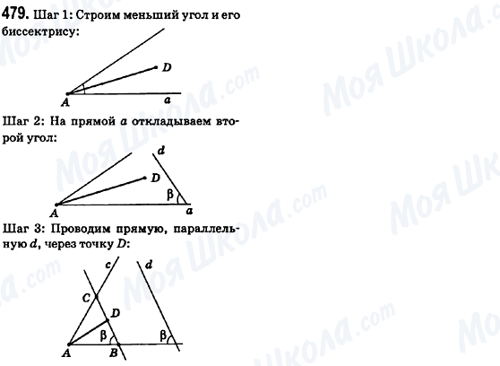 ГДЗ Геометрия 8 класс страница 479