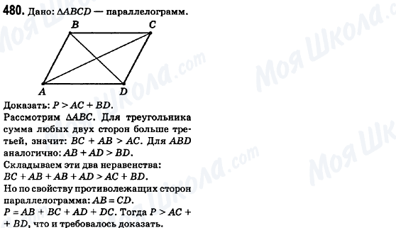 ГДЗ Геометрия 8 класс страница 480