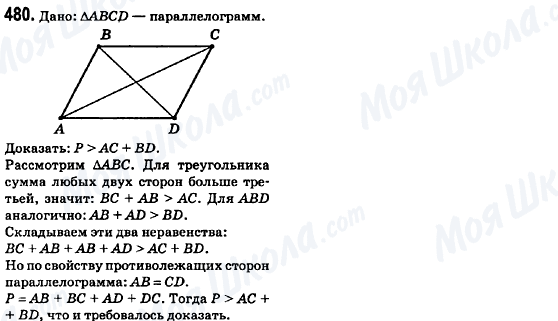 ГДЗ Геометрія 8 клас сторінка 480