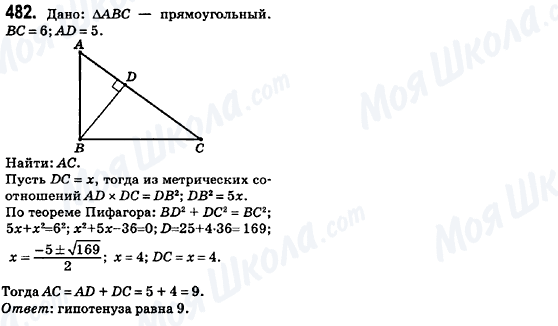 ГДЗ Геометрия 8 класс страница 482