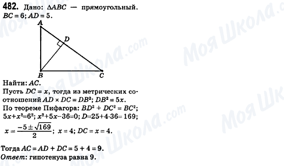 ГДЗ Геометрія 8 клас сторінка 482