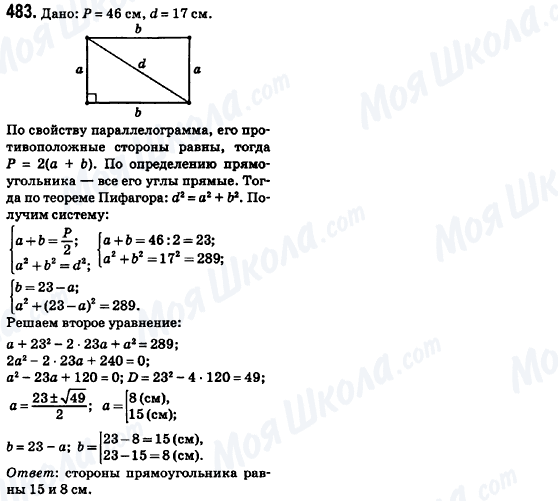 ГДЗ Геометрия 8 класс страница 483