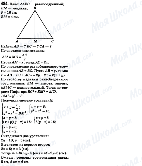 ГДЗ Геометрия 8 класс страница 484