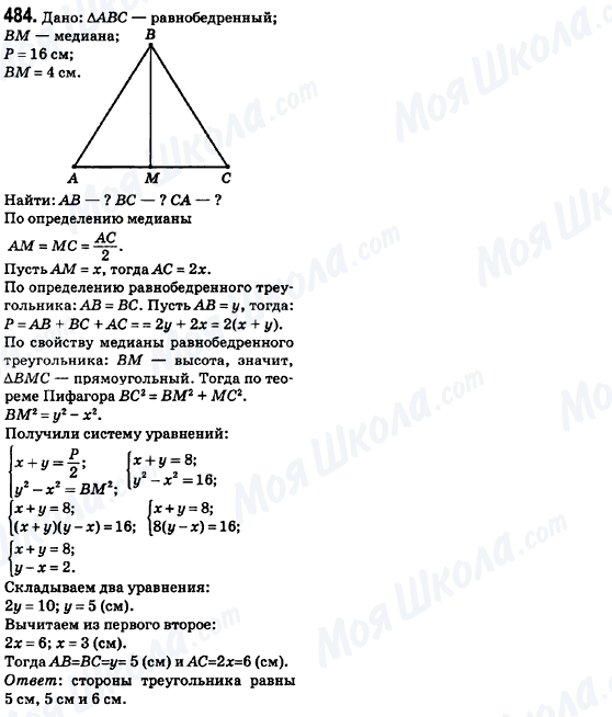 ГДЗ Геометрія 8 клас сторінка 484