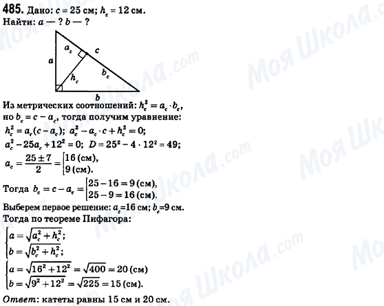 ГДЗ Геометрія 8 клас сторінка 485