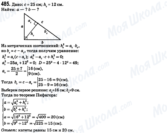 ГДЗ Геометрия 8 класс страница 485