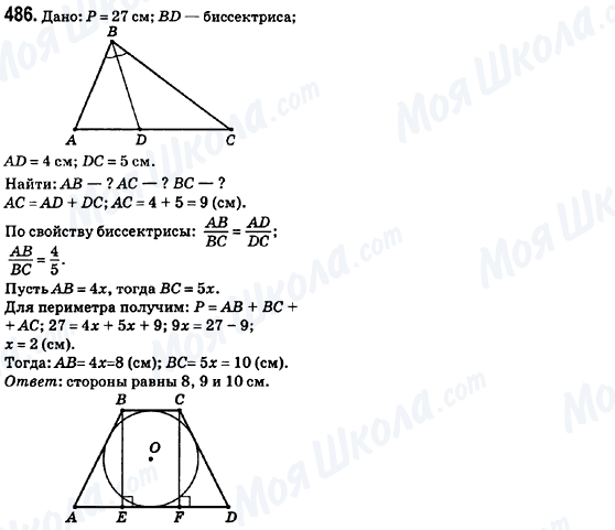 ГДЗ Геометрия 8 класс страница 486