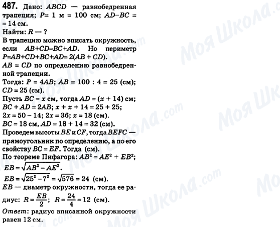 ГДЗ Геометрія 8 клас сторінка 487