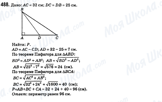 ГДЗ Геометрия 8 класс страница 488