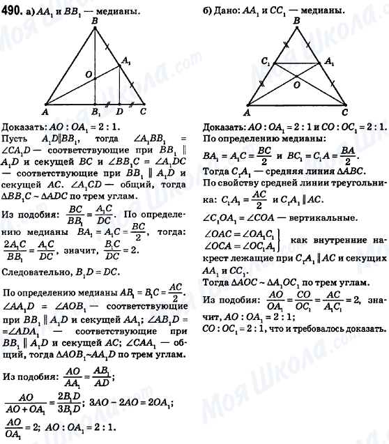 ГДЗ Геометрія 8 клас сторінка 490