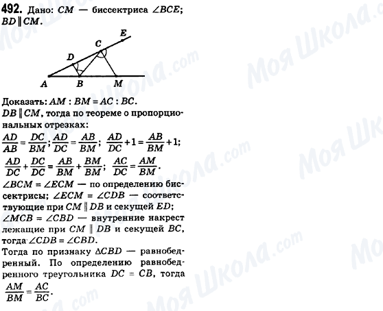 ГДЗ Геометрия 8 класс страница 492