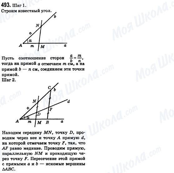 ГДЗ Геометрия 8 класс страница 493