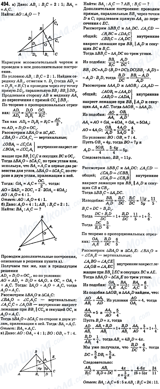 ГДЗ Геометрія 8 клас сторінка 494