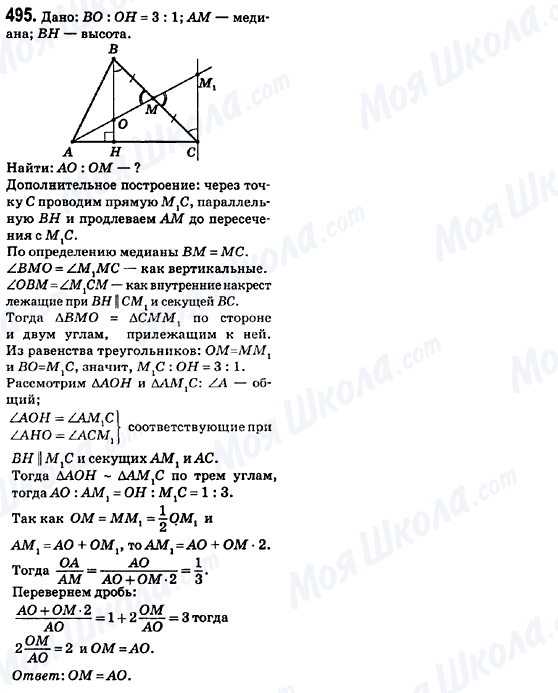 ГДЗ Геометрія 8 клас сторінка 495