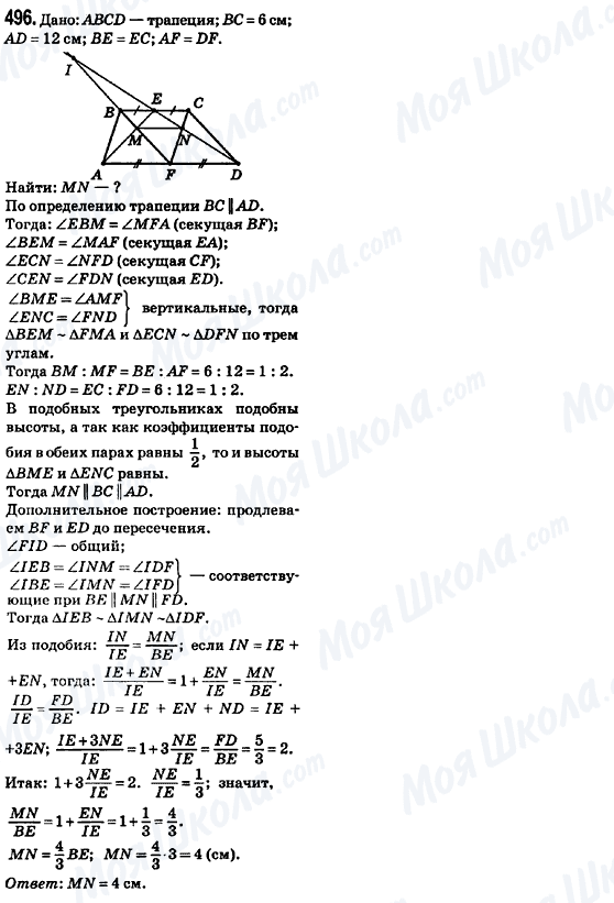 ГДЗ Геометрия 8 класс страница 496