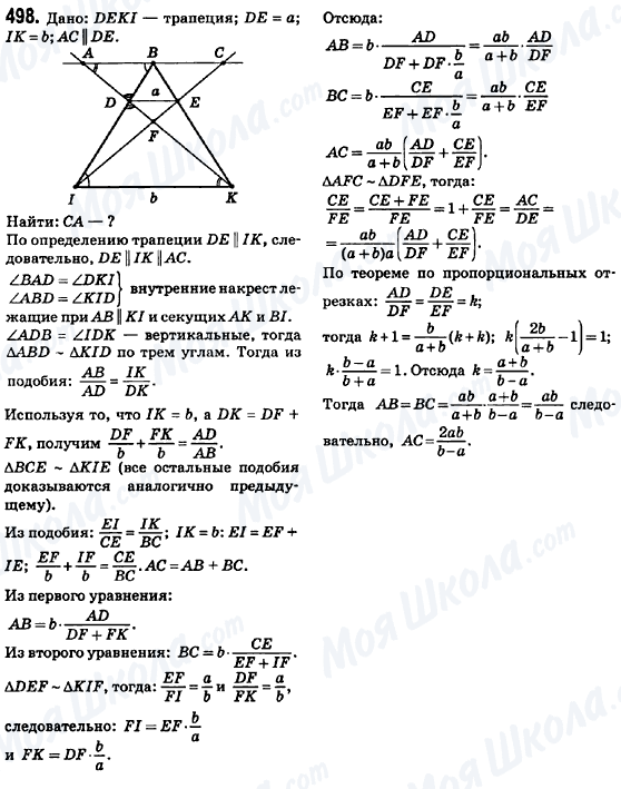 ГДЗ Геометрия 8 класс страница 498