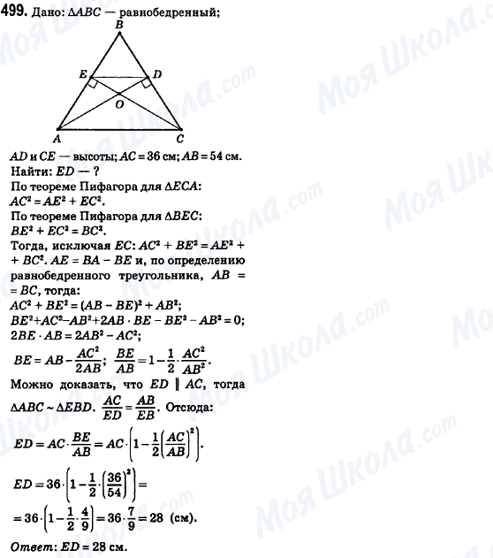 ГДЗ Геометрия 8 класс страница 499