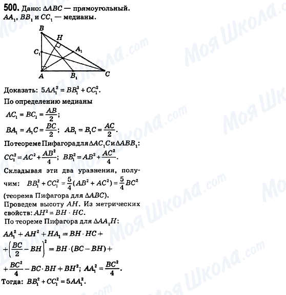 ГДЗ Геометрия 8 класс страница 500