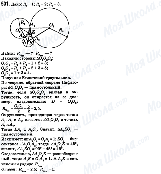 ГДЗ Геометрия 8 класс страница 501