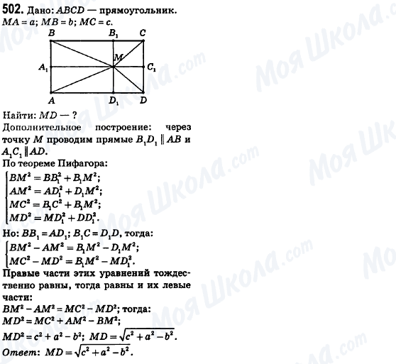 ГДЗ Геометрія 8 клас сторінка 502