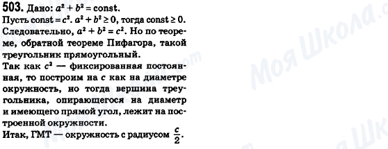 ГДЗ Геометрія 8 клас сторінка 503